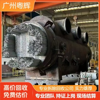 廣州市專注不銹鋼儲蓄罐回收,報廢設(shè)備回收公司價格