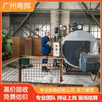 珠海斗門專注化工反應(yīng)釜回收,二手設(shè)備回收價格