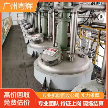 佛山專注工廠設(shè)備回收,淘汰設(shè)備回收廠家