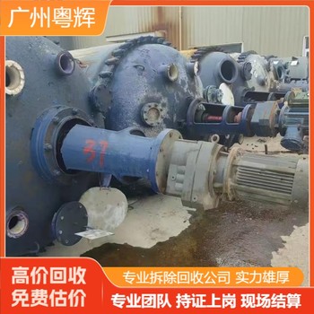 廣州黃埔區(qū)專注制藥舊設(shè)備回收,淘汰設(shè)備回收廠家
