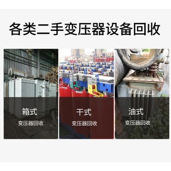 河源連平舊配電柜回收-配電柜拆除回收/看貨定價(jià)