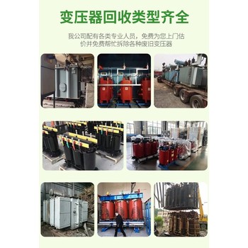 清遠連州舊配電柜回收-油浸式變壓器回收/看貨定價