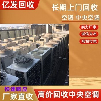 廣西賀州專注長期約克中央空調約克中央空調回收