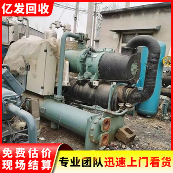 廣州地區(qū)雅頓中央空調回收-專注制冷機組回收