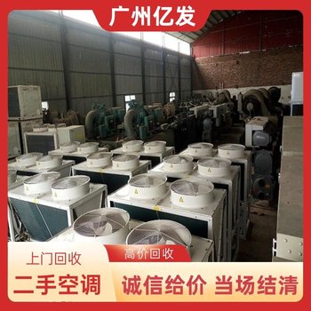 江門江海多聯(lián)機(jī)中央空調(diào)回收-專注制冷機(jī)組回收