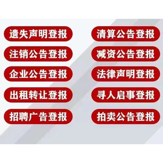 福州日報登報聲明公告辦理