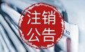 合肥日報（公章；財務章）遺失登報電話
