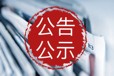 泰安日报登报挂失服务指南