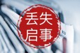 南宁日报（线上登报）办理电话