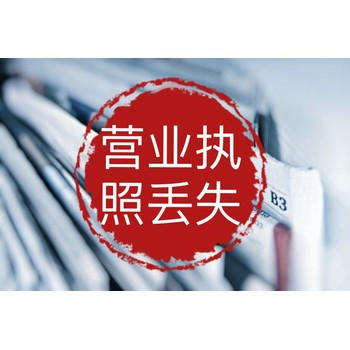 撫州日報登報掛失怎么收費