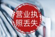 张家界日报（遗失启事）登报热线