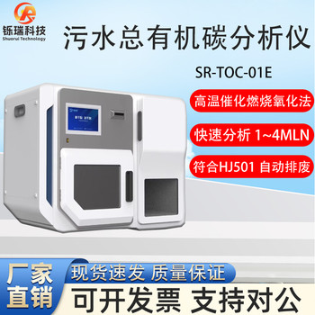 污水總有機(jī)碳分析儀燃燒氧化法符合HJ501污水環(huán)境水TOC檢測(cè)