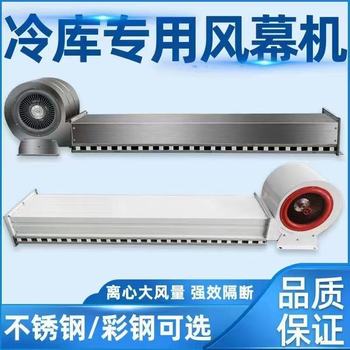 商用冷庫不銹鋼風(fēng)幕機耐低溫電機0.9米/2.2米拼接款