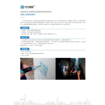 混凝土表面增強(qiáng)劑廠家混凝土回彈增強(qiáng)劑技術(shù)方案