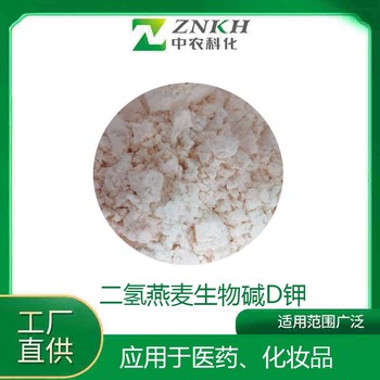 強效非類固醇止癢二氫燕麥生物堿化妝品原料