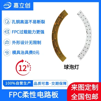 球泡燈fpc柔性電路板FPC燈帶貼片線路板廠家