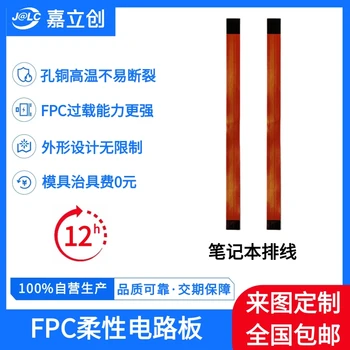 筆記本電腦排線fpc柔性線路板廠家嘉立創(chuàng)FPC小批量打樣
