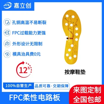 按摩鞋墊fpc軟板撓性電路板廠家嘉立創(chuàng)免費打樣