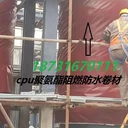 廊坊#CPU聚氨酯阻燃防水卷材#聚氨酯阻燃防水卷材