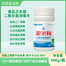 愛消除食品級二氧化氯消毒劑餐飲用具家用果蔬保鮮廠家直供圖片