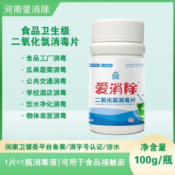 食品廠人員消毒食品級(jí)二氧化氯消毒劑手部腳踏池殺菌安全無殘留