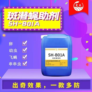 斑潛蠅、粉虱SH-B01助劑