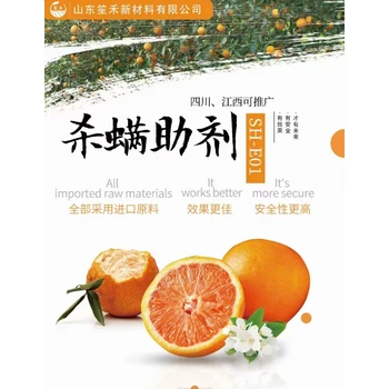 抗性紅蜘蛛助劑SH-E01A，高溫高濕等地區(qū)皆可使用