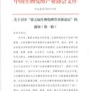 關于召開“第五屆生物發酵營養源論壇”的通知(遞一輪)