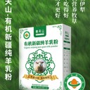 有機(jī)羊奶，天然滋養(yǎng)！賽天山羊奶粉，營養(yǎng)更安心