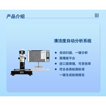 捷布魯清潔度分析系統(tǒng)800