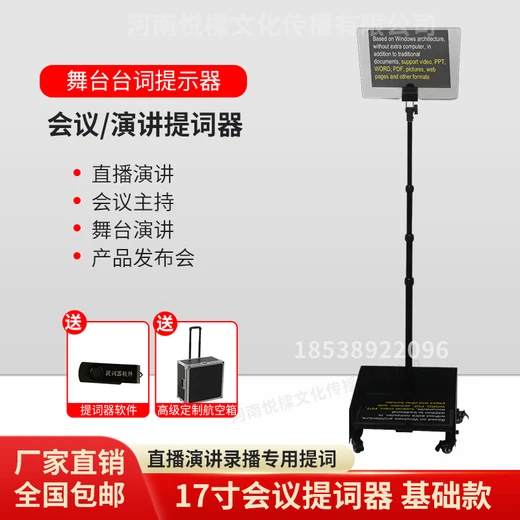 单反相机手机摄像机演播室直播口播提示会议演讲提字舞台题词