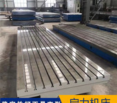 啟力機床按圖制作鑄鐵平臺，機床工作臺，T型槽平臺