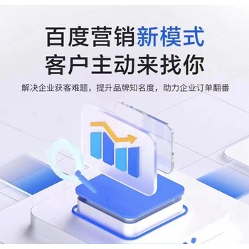 成都百度營(yíng)銷(xiāo)推廣開(kāi)戶電話成都百度營(yíng)銷(xiāo)推廣開(kāi)戶電話