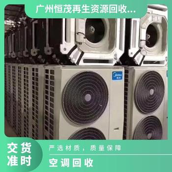 東莞石龍鎮(zhèn)二手中央空調(diào)回收多聯(lián)式空調(diào)機(jī)組回收