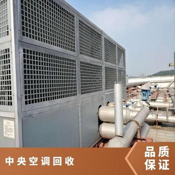 東莞清溪鎮(zhèn)廢舊中央空調回收報廢空調拆除回收