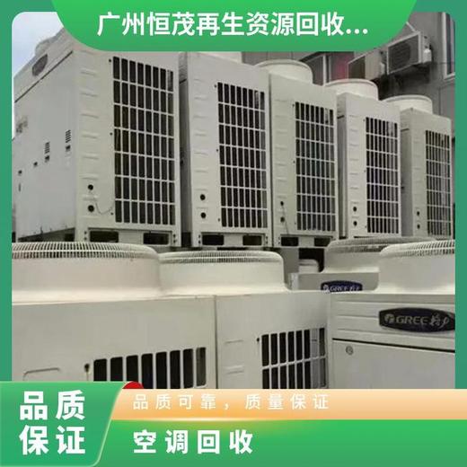 東莞石碣鎮(zhèn)二手制冷設(shè)備回收,機(jī)房空調(diào)回收終端渠道