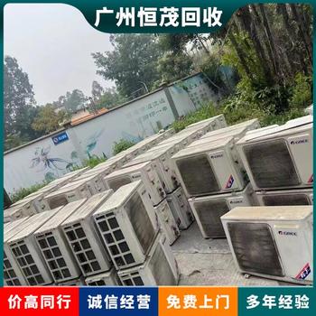 東莞厚街鎮(zhèn)回收舊中央空調電話工廠設備回收