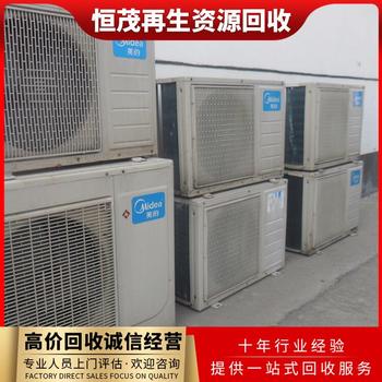 東莞石龍鎮(zhèn)二手中央空調(diào)回收多聯(lián)式空調(diào)機(jī)組回收