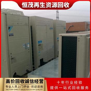 肇慶鼎湖區(qū)二手中央空調(diào)回收公司風(fēng)冷中央空調(diào)回收