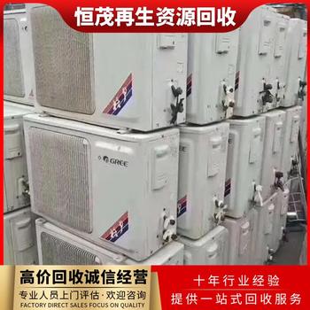 佛山禪城區(qū)中央空調(diào)回收廠家報廢空調(diào)拆除回收