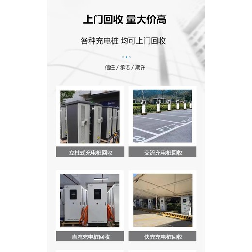 廣州天河區(qū)新能源充電樁回收-大功率充電樁回收上門看貨評估