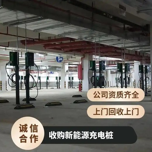 廣州立柱式充電樁回收廣州充電設(shè)備回收
