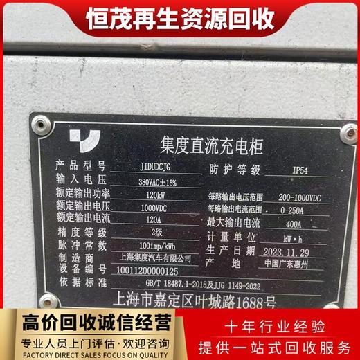 佛山智能充電樁設(shè)備回收.佛山電爐變壓器回收市場報(bào)價(jià)