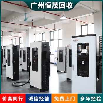 江門快充充電樁回收江門更換配電柜回收