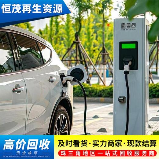 廣州開發(fā)區(qū)舊充電樁回收/二手充電樁回收包搬運拆除
