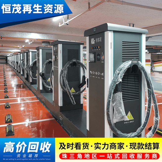 東莞二手充電樁回收東莞通信電纜回收
