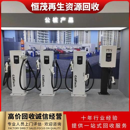 東莞慢充充電樁回收公共充電樁回收