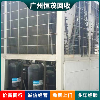 深圳市二手中央空調回收包拆除,廢舊空調設備回收行情一覽