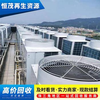 中山民眾鎮(zhèn)制冷中央空調(diào)設備回收,舊空調(diào)拆除免費上門報價