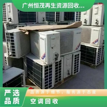 常平鎮(zhèn)廢舊空調(diào)設(shè)備回收行情一覽